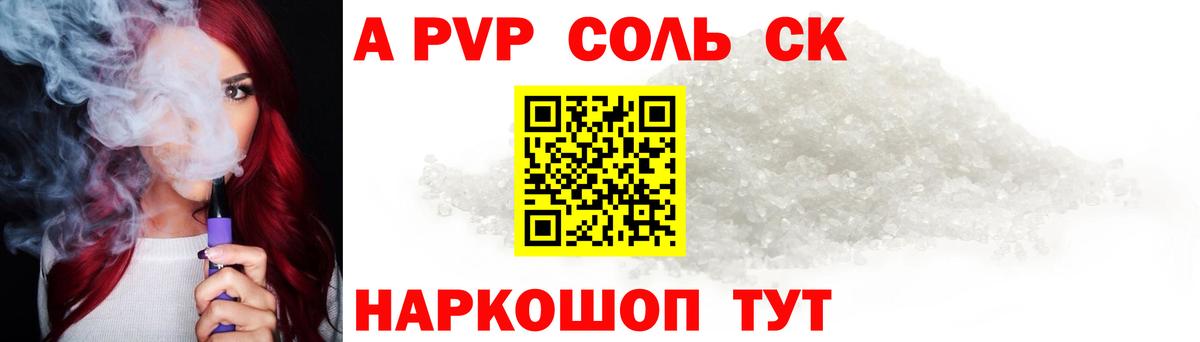 Alpha-PVP Соль  Вход с VPN  A PVP СК  А ПВП СК КРИС  Отрадный 