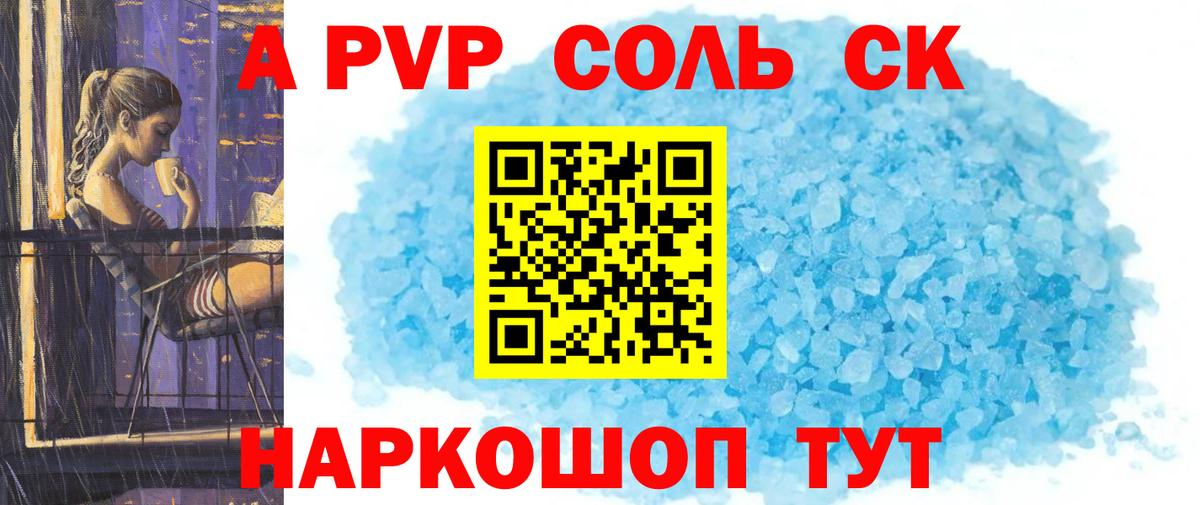 A-PVP мука Отрадный