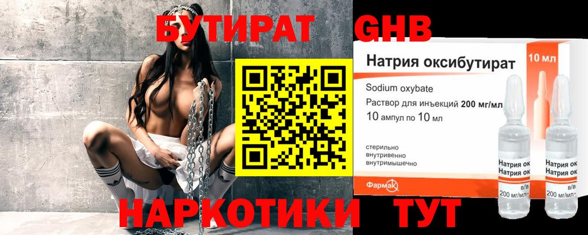 Отрадный  БУТИРАТ 1.4BDO  Вход с VPN 