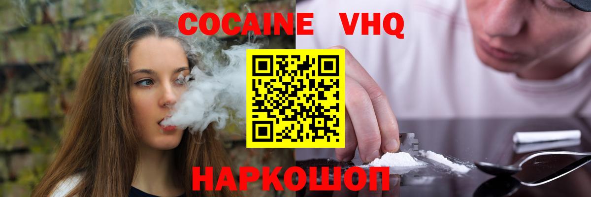 Отрадный  КОКАИН  Вход с VPN  COCAIN Fish Scale 
