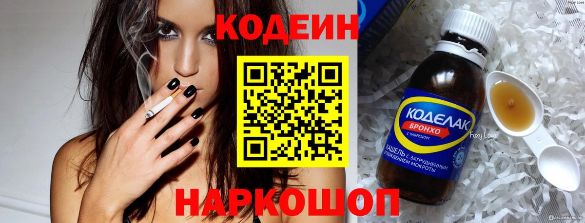 Отрадный  Кодеиновый сироп Lean напиток Lean (лин)  Кодеиновый сироп Lean Purple Drank  купить наркотик  Вход с VPN 