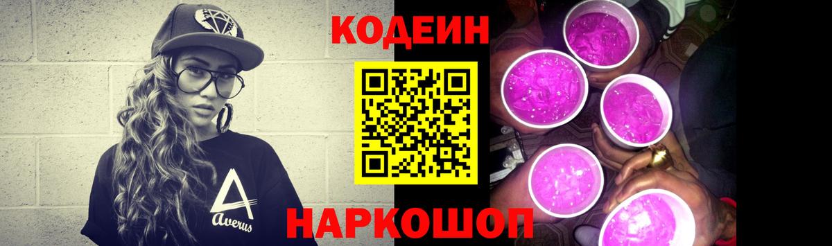 Кодеин напиток Lean (лин) Отрадный