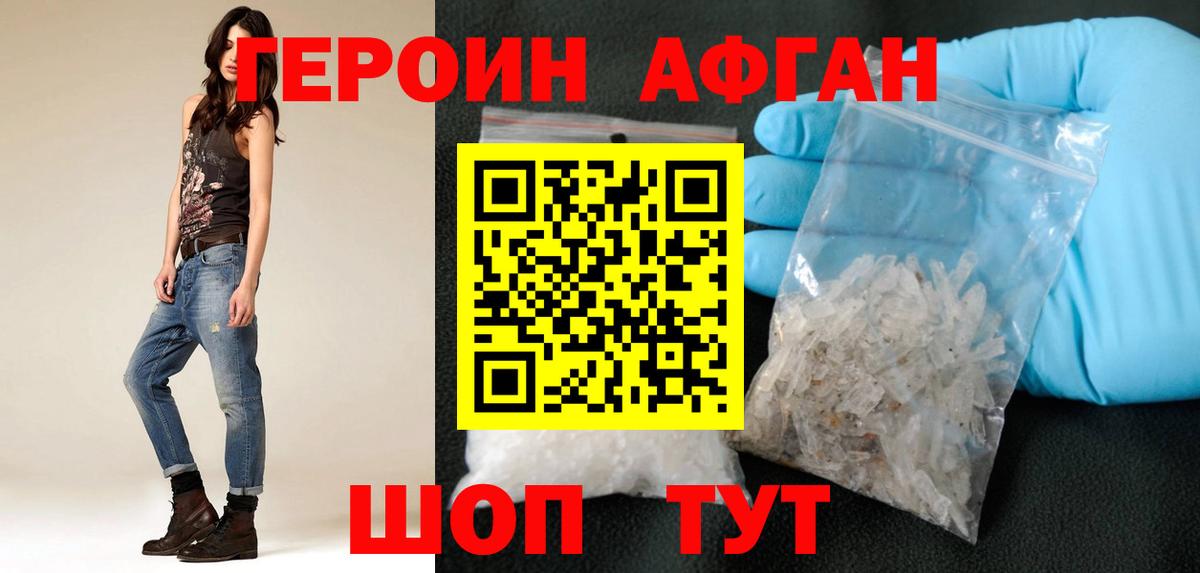 ГЕРОИН афганец  Героин  Отрадный  Вход с VPN 