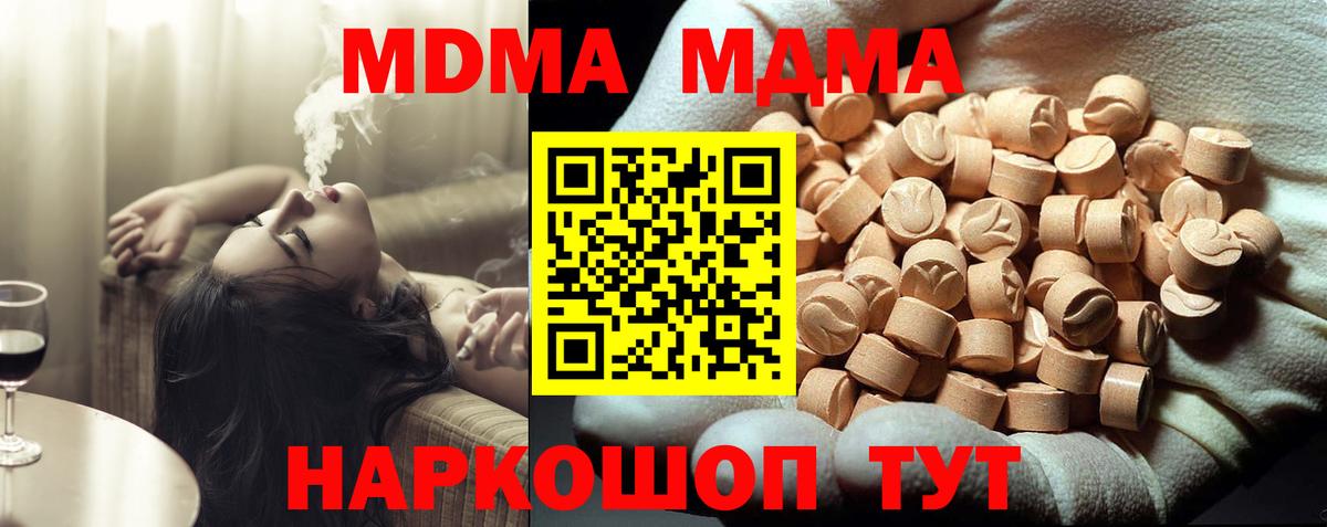 МДМА  Вход с VPN  Отрадный  МДМА Molly  МДМА Molly 