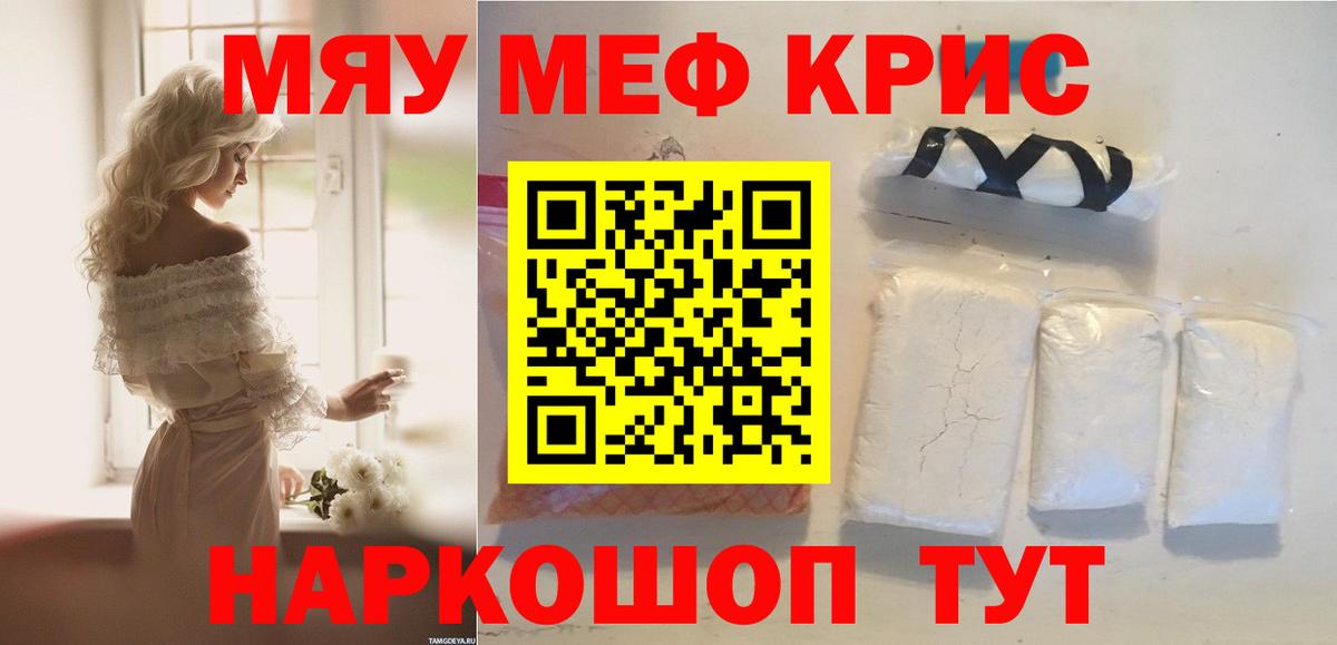 Мефедрон кристаллы Отрадный