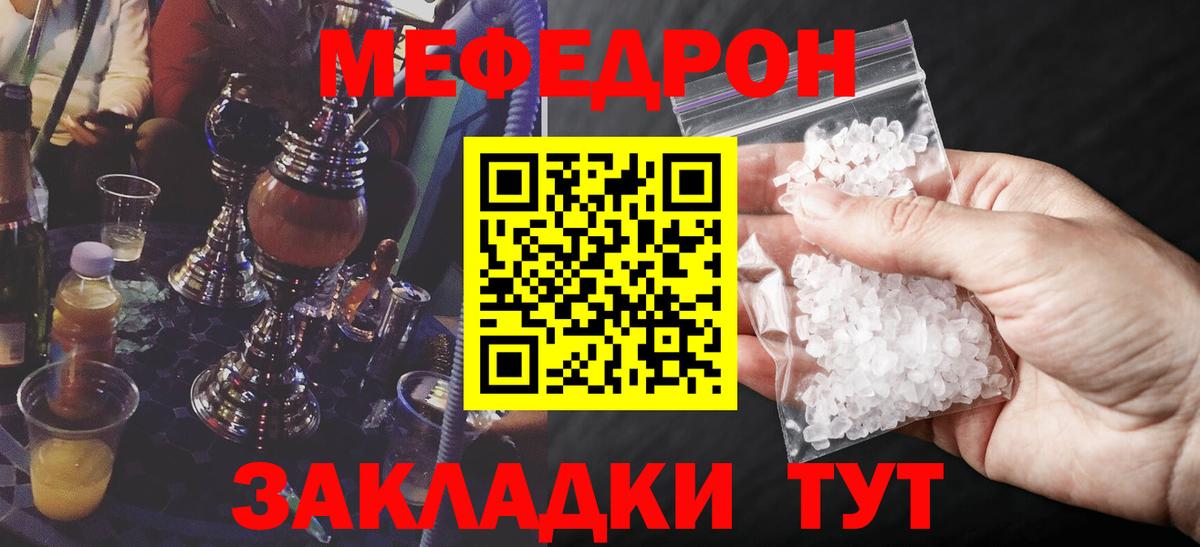 Мефедрон кристаллы  Вход с VPN  Отрадный  МЯУ-МЯУ  Меф кристаллы  МЕФ 