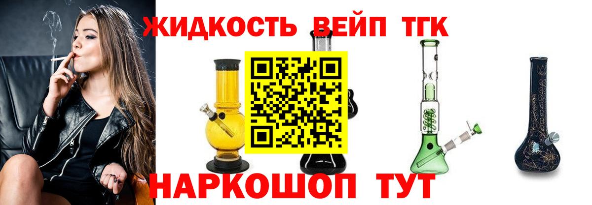 ТГК жижа  Дистиллят ТГК Wax  Отрадный  Вход с VPN 